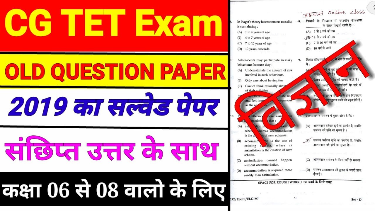 Cg tet old question paper 2019 science  paper 2 / cgtet exam / abhyas online class
