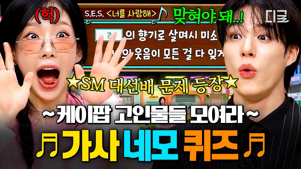 [#놀라운토요일] 이건 꼭 맞혀야 한다..❗SM 대대대선배님 문제 등장에 긴장 바짝한 태연 X 제노재민💥