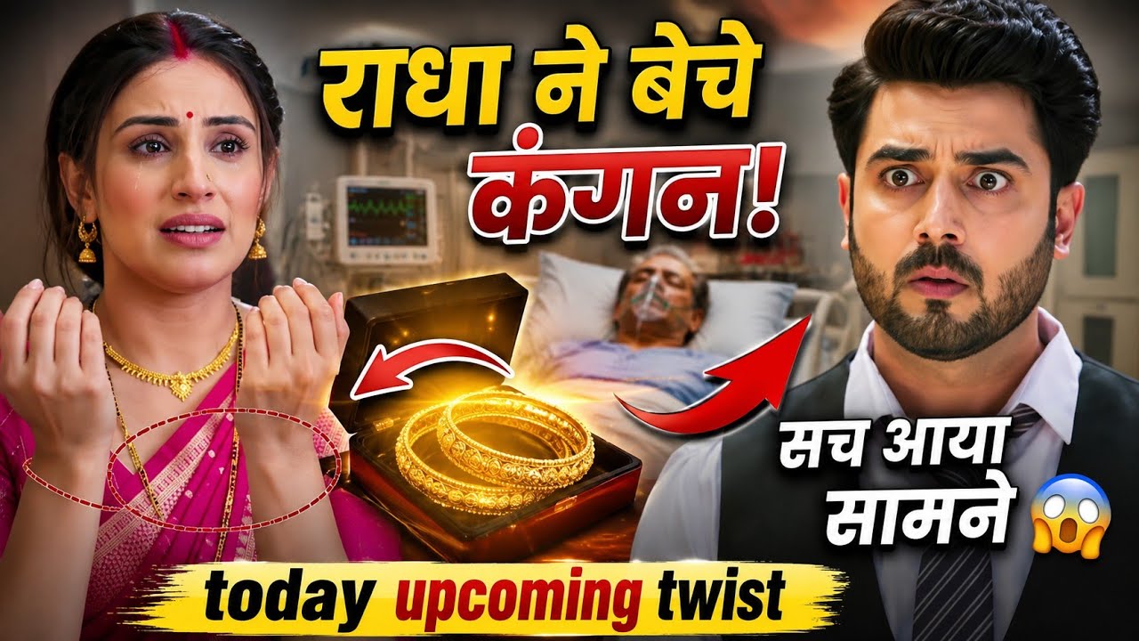 Humari Radha: राधा ने बचाई चौहान अंकल की जान, गिरवी रखे सोने के कंगन! गिरधर ने सुना पूरा सच 😱