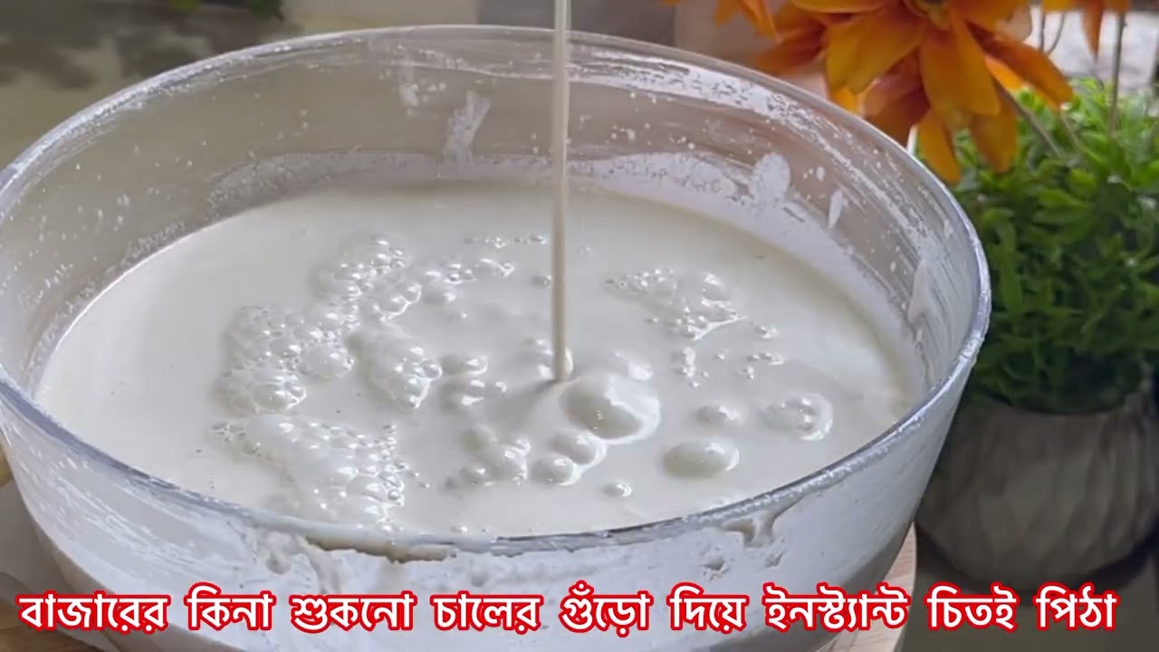 বাজারের কেনা শুকনো চালের গুঁড়ো দিয়ে ইনস্ট্যান্ট চিতই পিঠা || Bangladeshi Pitha Recipe