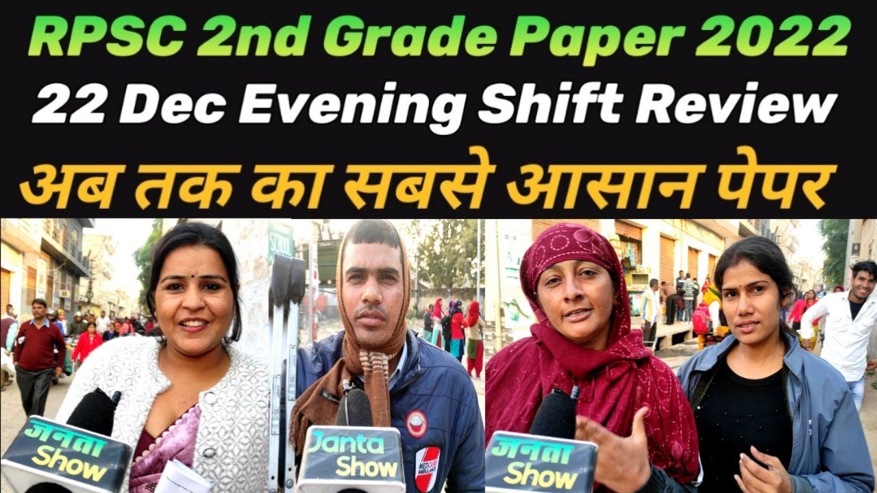 rpsc 2nd grade 22 Dec Evening Shift exam review | rpsc 2nd grade Hindi exam analysis & answer key |