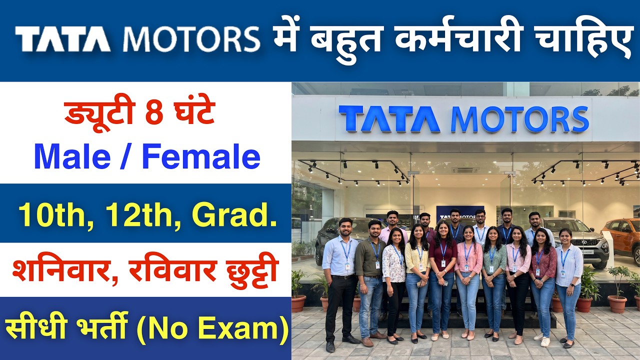 Tata Motors Limited Recruitment 2026 | Tata Motors Job Vacancy 2026