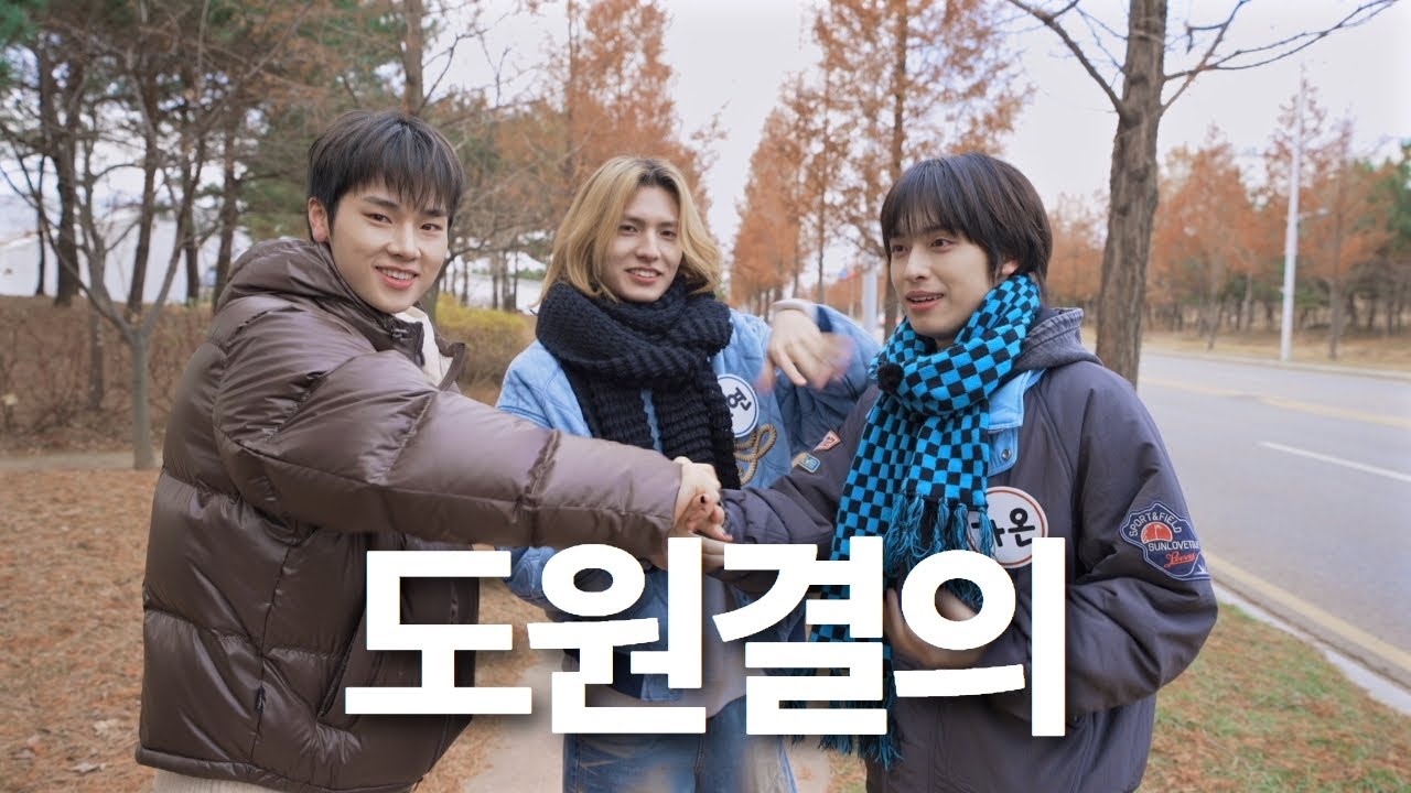 엑디즈 단체 첫 예능은 어떨까? Chill한 겨울 여행.  틴받는프렌즈 4화 – #엑디즈  편