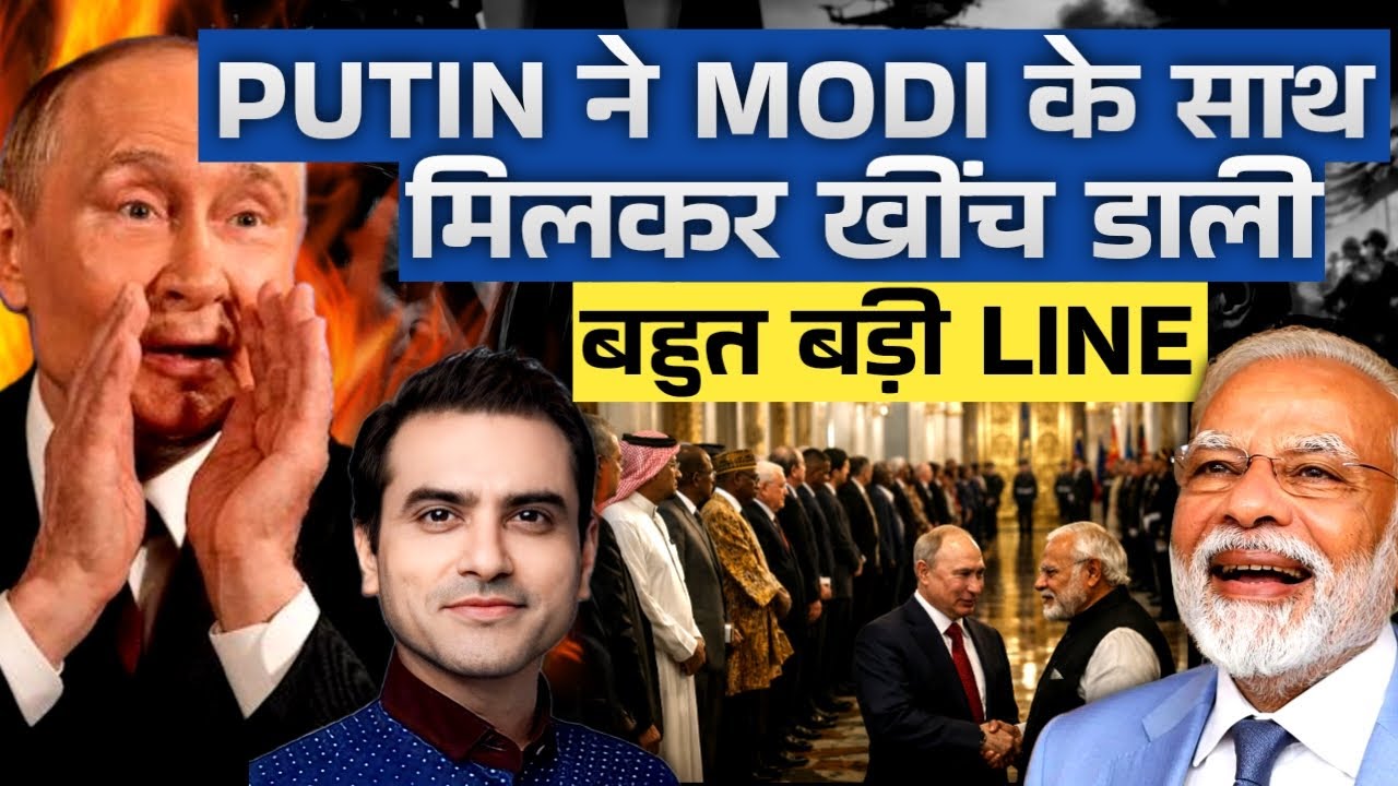 PUTIN ने Modi के साथ मिलकर खींच डाली बहुत बड़ी LINE | CWSJ-2951 | Sumeet Jain