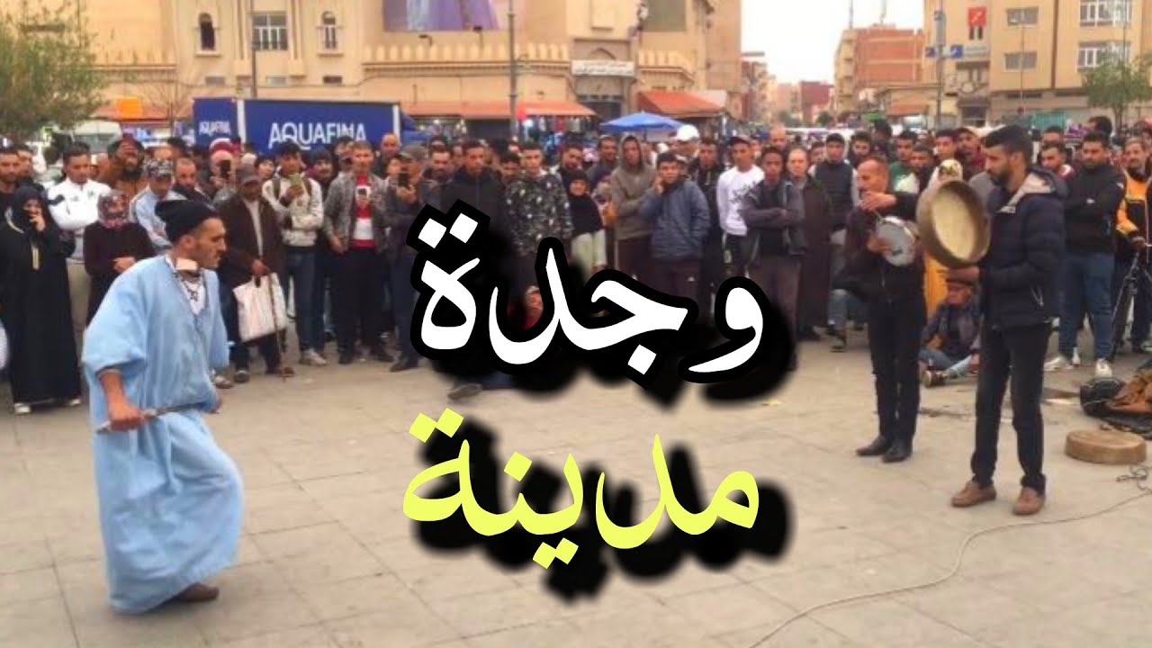مدينة وجدة ساحة باب سيدي عبد الوهاب مع فن التراث الوجدي 🇲🇦❤️