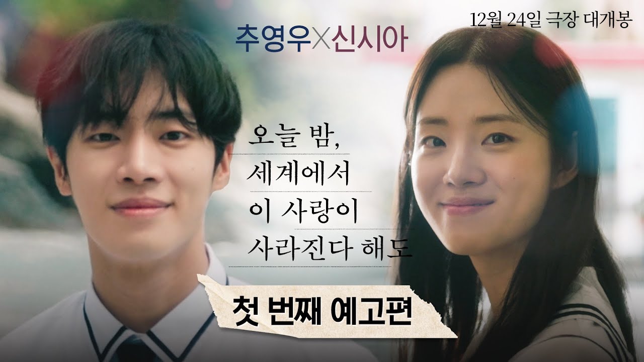 [오세이사] 첫 번째 예고편💌