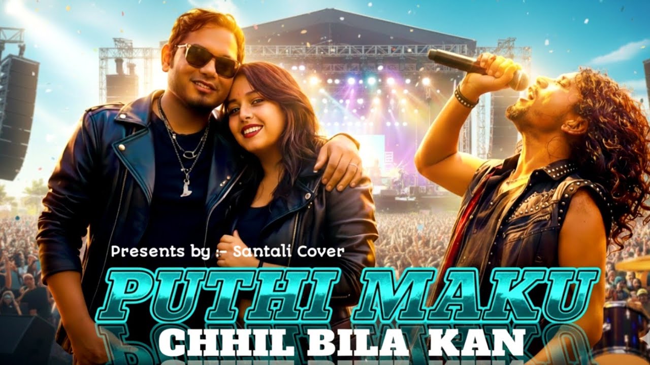 Puthi Maku Chhil Bila Kan | Santali Romantic Cover Song 2026 | New Santali Video | Santali Cover 