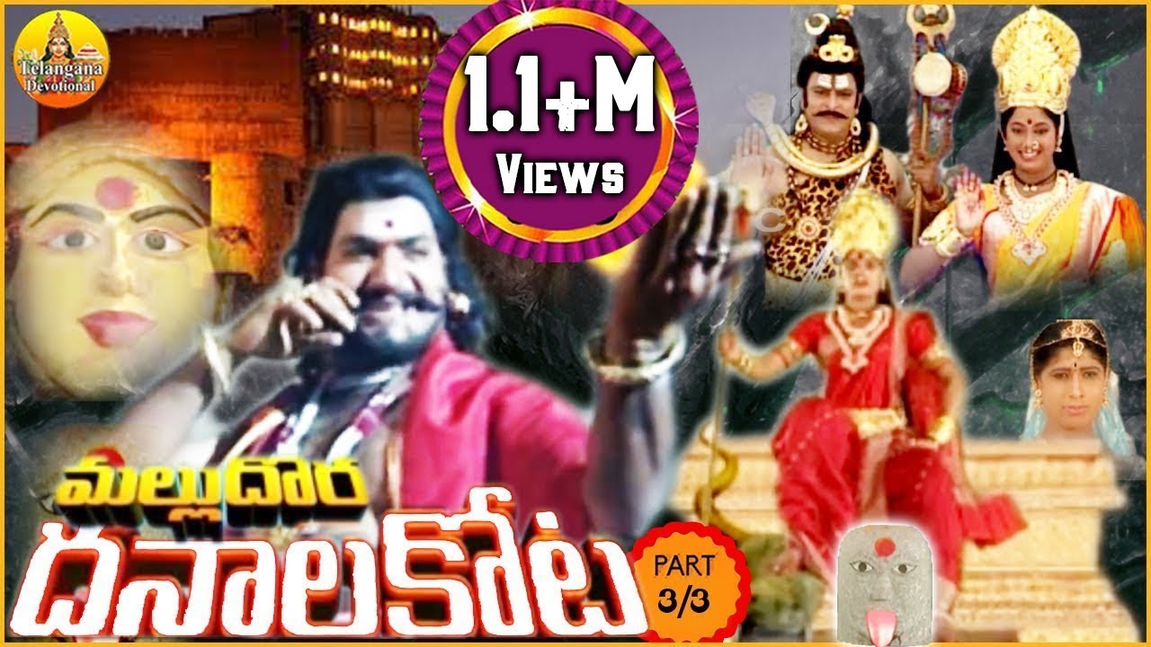 మల్లు దొర మల్లన్న - 3 | ధనాలకోట కథ | Sri Mallikarjuna Swamy Charitra | komuravelli Mallanna Kathalu