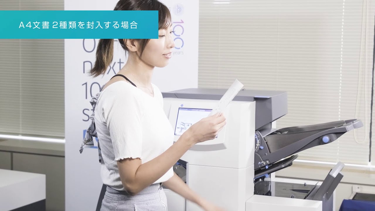 Relay4500｜製品紹介｜封入封かん機（インサーター）