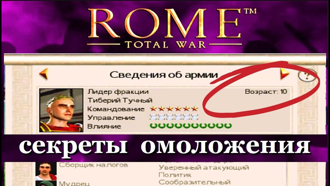 Как продлить жизнь полководца. Бессмертие в RTW