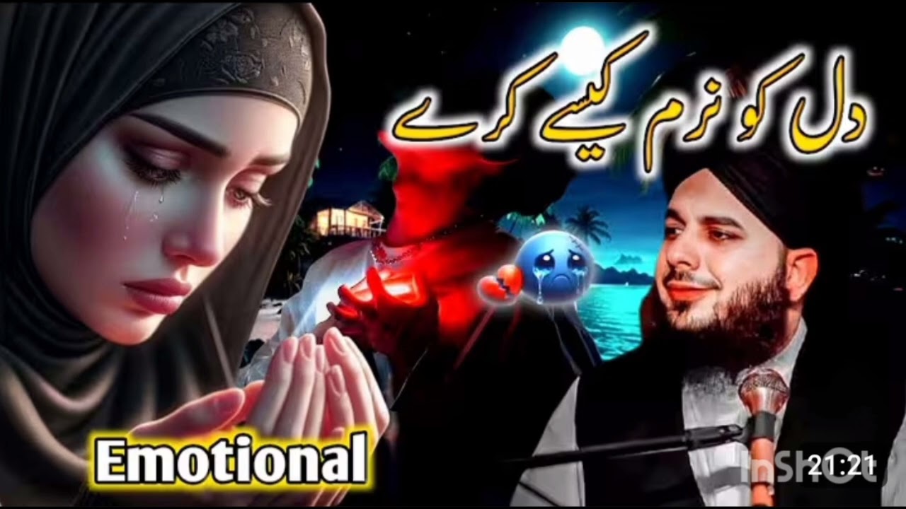 Dil Ko Naram Kaise Karen Emotional Waqia || By Peer Ajmal Raza Qadri || toRula dana bala byan 😭