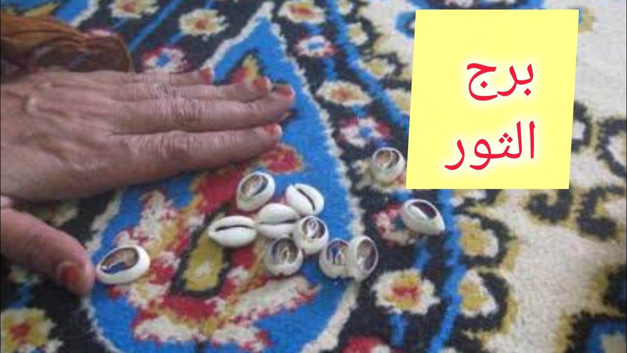 برج الثور🎀 خبر جايلك من مصدر حكومي 👌 مراقبه من ست 💯 نجاح عمل 😊 نهاية علاقة ثلاثية 🥰 مفاجأة