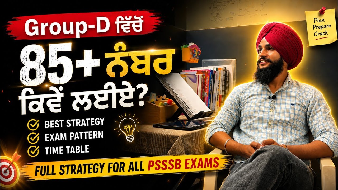 Best Strategy🔥for PSSSB Group-D🤩Exam and all other PSSSB exams📃best Sources for Group D👌