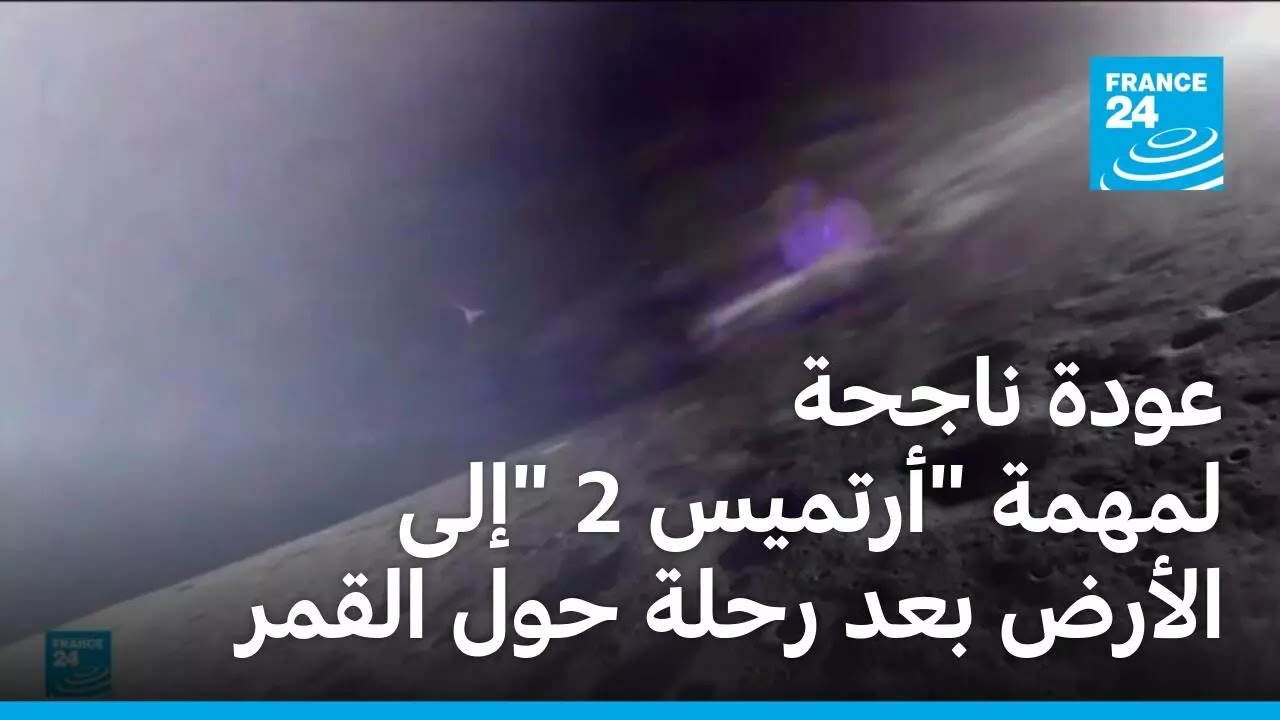 عودة ناجحة لمهمة 