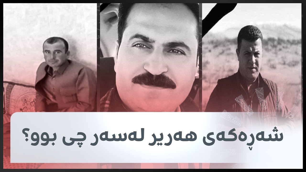 شەڕەکەی هەریر لەسەر چی بوو؟