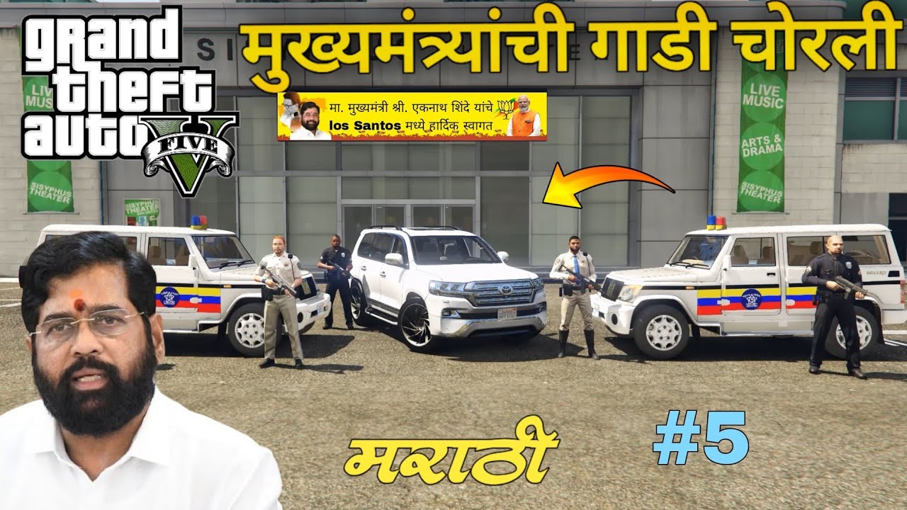 Stealing Maharashtra's CM luxury car in gta 5 #5 | gta v marathi
