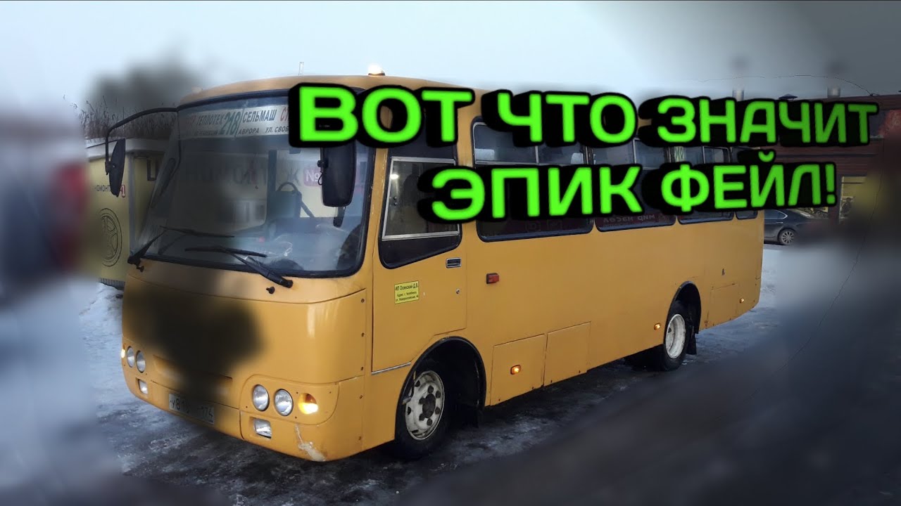 Вот что значит ЭПИК ФЕЙЛ! Или двойная невезуха!