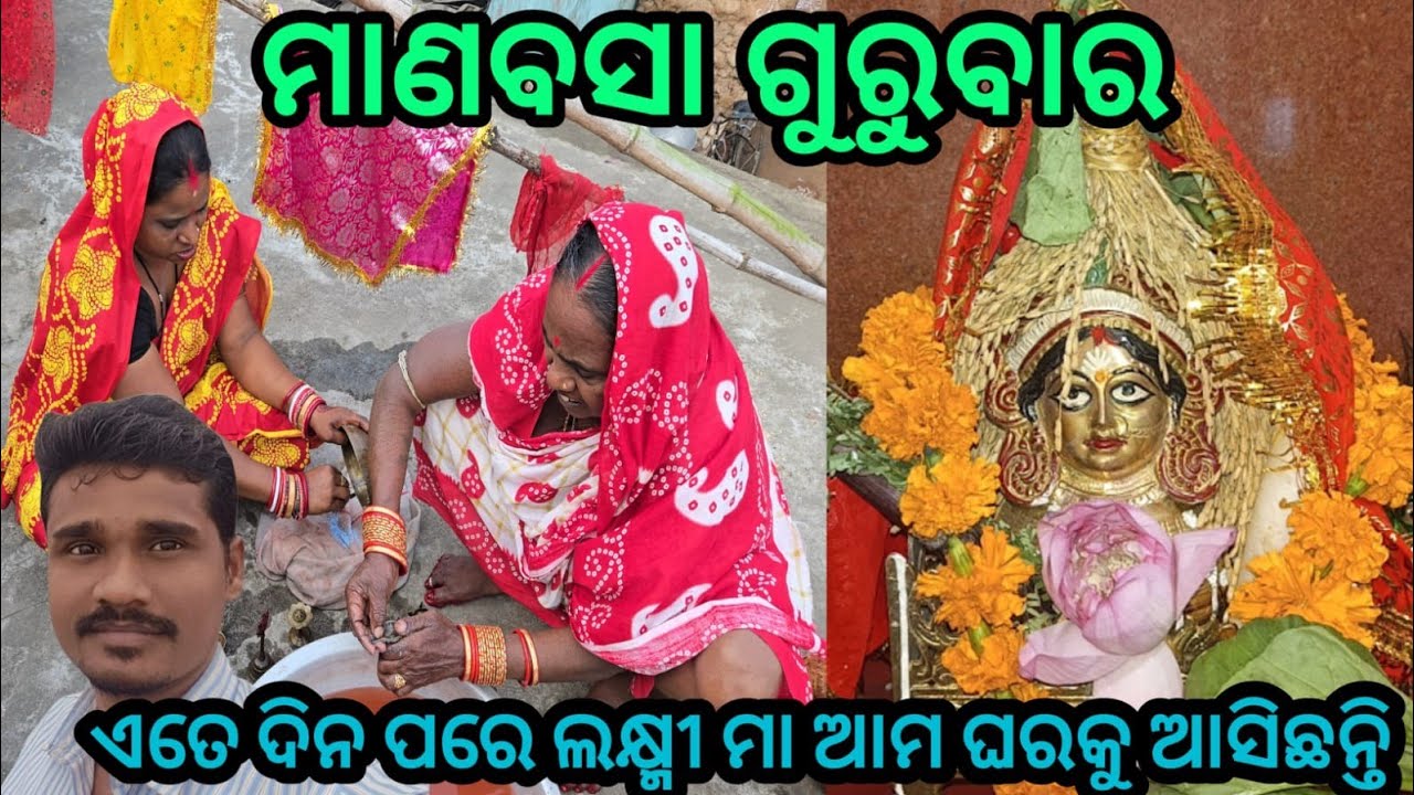 ମାଣବସା ଗୁରୁବାର ପୂଜା Vlog 🙏 ମା ମହାଲକ୍ଷ୍ମୀ ଙ୍କ ଆର୍ଶୀବାଦ,🪷 ଓଡ଼ିଆ vlogs @KVS128  