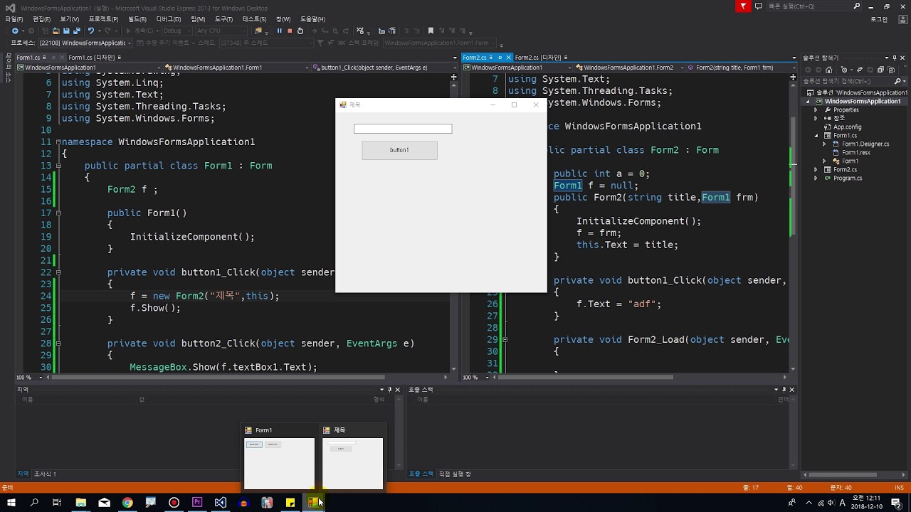 [SIMPLE C#] 기초편 10.폼 간 데이터 전송 방법!