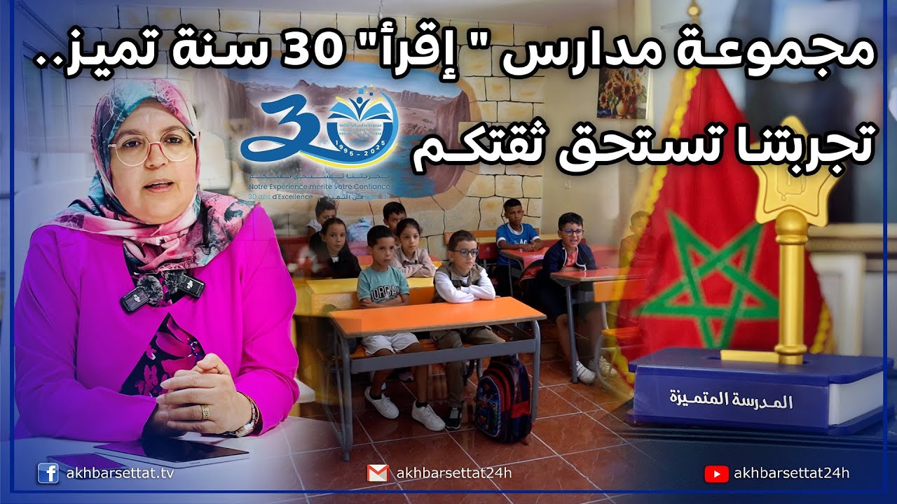 مجموعة مدارس 