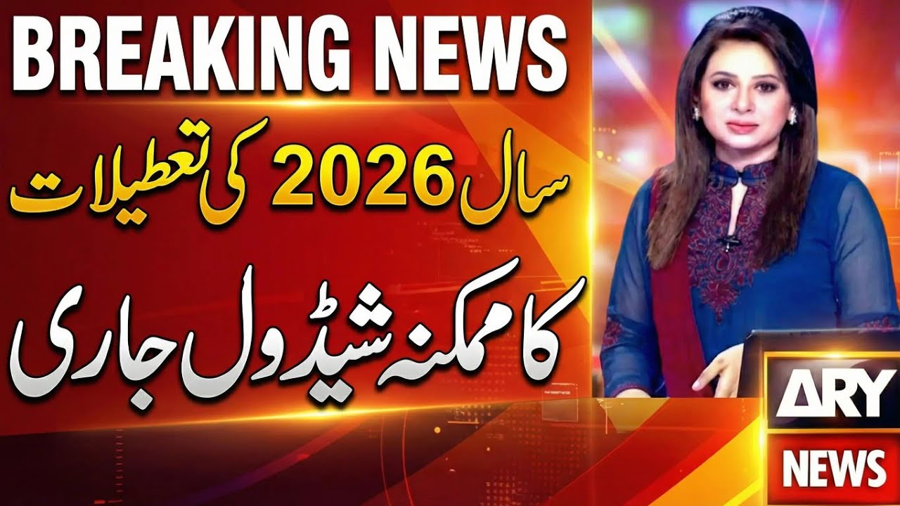 2026 Holiday Schedule Released | Pakistan Upcoming Public Holidays | Study Expert Official