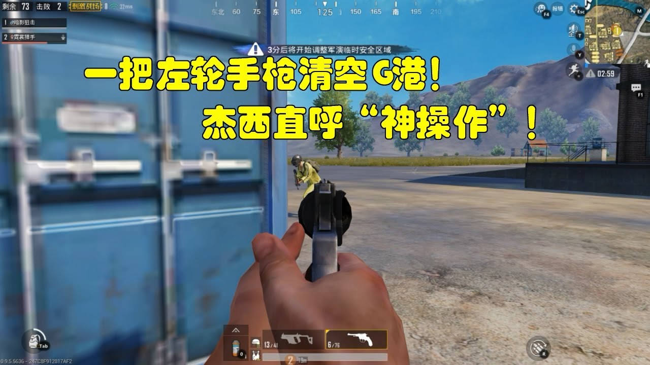 狙击手麦克：一把R1895左轮手枪清空G港，杰西直呼“神操作”！