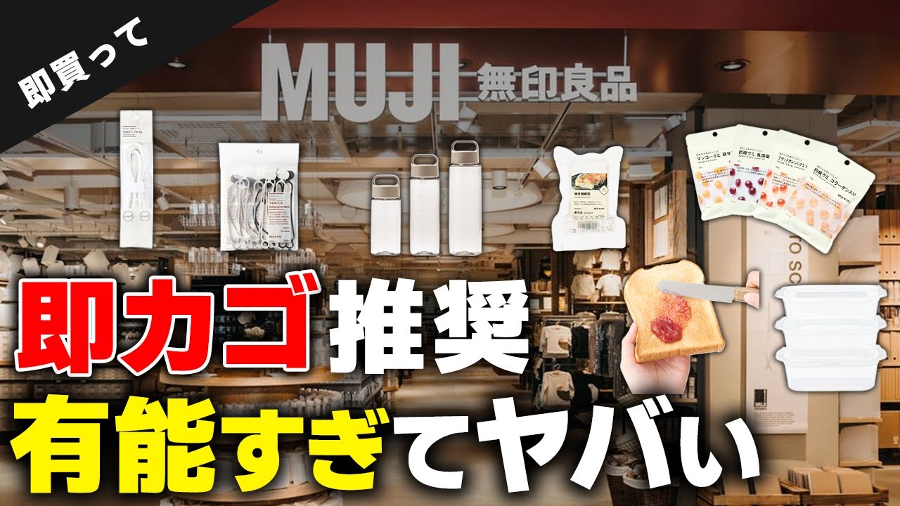 【保存版】無印の1000円以下で“満足度高すぎ”なアイテム7選