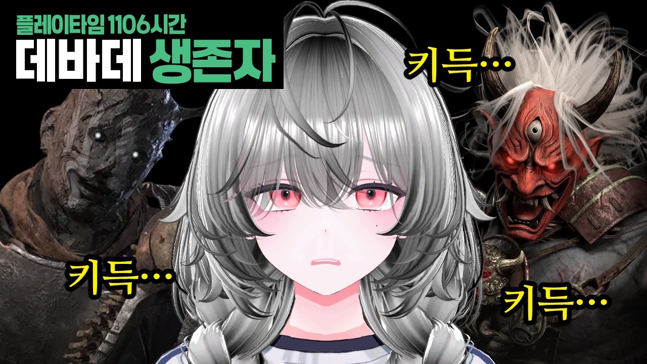 데바데 1106시간 버튜버와 