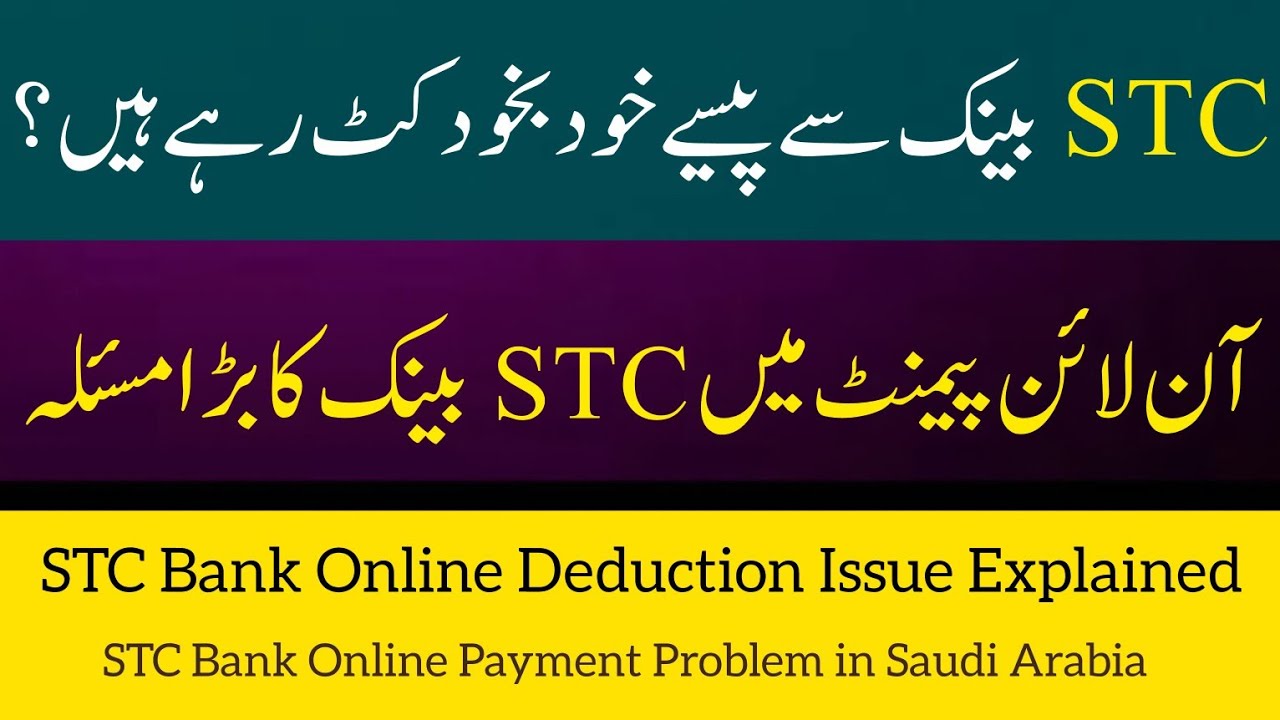 STC Bank Online Deduction Issue Explained Pashto |||Sahib Zada Official|||
