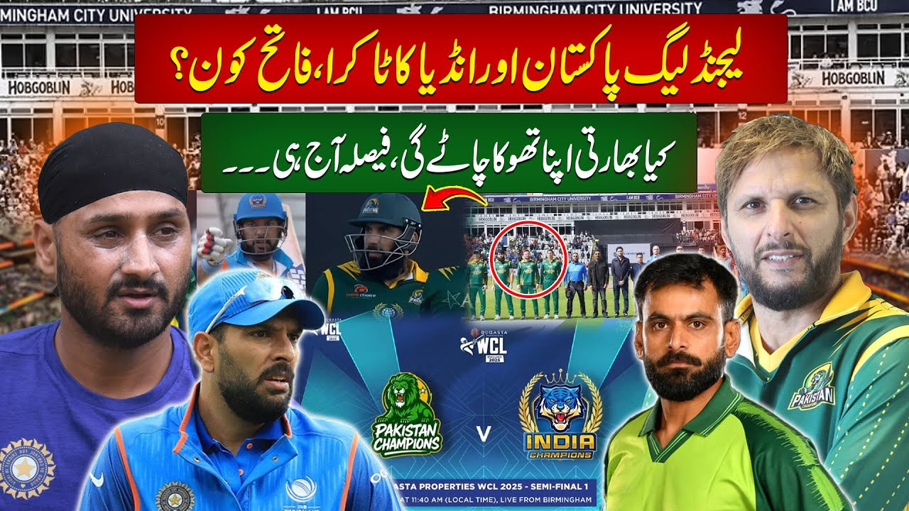 Pakistan vs India Semifinal || Fear Of Pakistan On Indian Team || 94 Sports Network