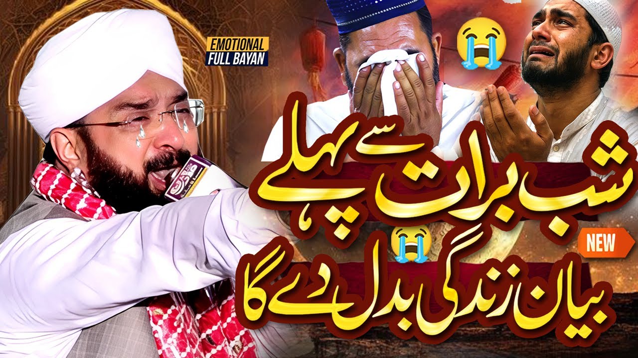 Shab e Barat Bakhshish Ki Raat Imran Aasi Bayan 2026 By Hafiz Imran Aasi Official28/01/2026