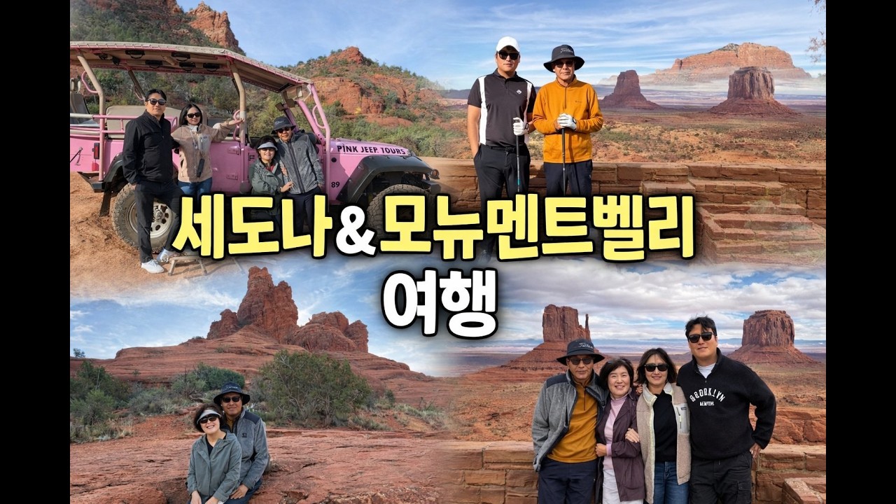 Sedona & Monument Valley 가족여행 V-log