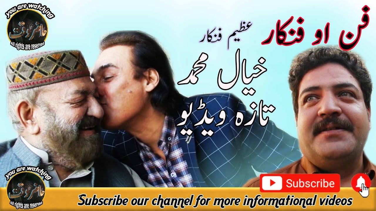 Pashto Legend singer Khyal Mohammad Latest video # عظیم سنگر جناب خیال محمد کی تازہ ترین ویڈیو۔