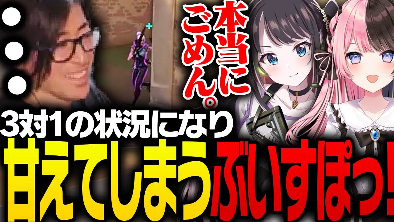 V最顔合わせ初日、3v1状況で歯茎を出す橘ひなのと花芽なずな【VALORANT】