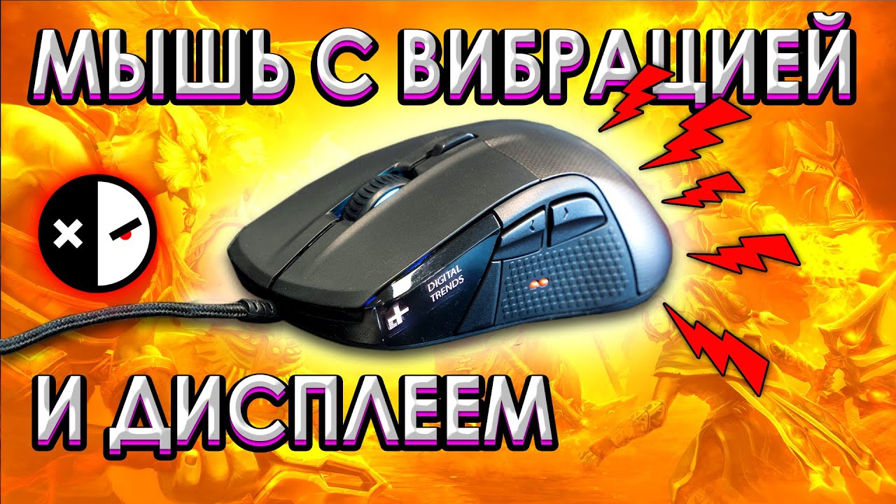 ЧЕСТНЫЙ обзор Steelseries Rival 700