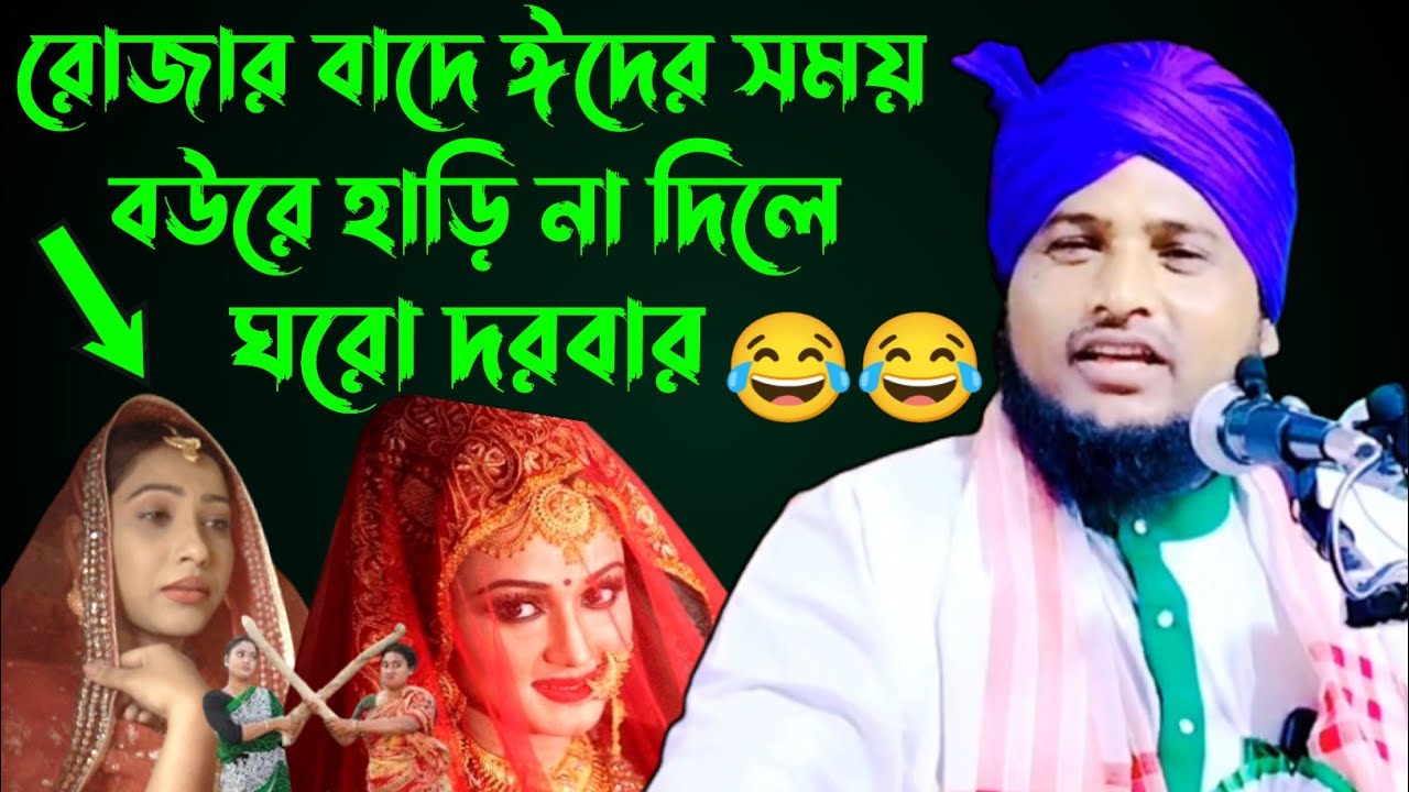 ঈদের সময় বউরে হাড়ি না দিলে কি দরবার || নজরুল ইসলাম যুক্তিবাদী ওয়াজ || Najrul Islam juktibadi Waz