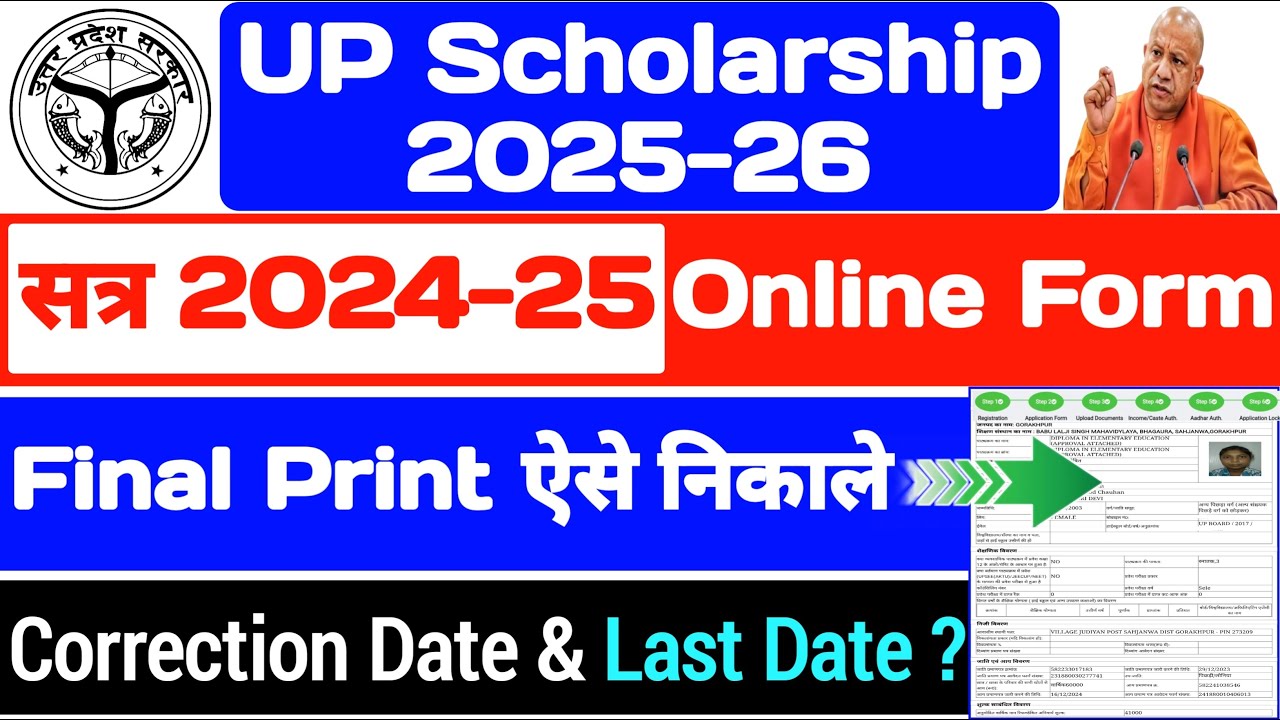 UP Scholarship Final Print Kaise Nikale | UP Scholarship Latest News Today |UP Scholarship Last Date