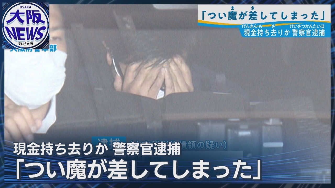 【警部補が1011万円持ち去りか】「つい魔が差してしまった」変死事件の現場から