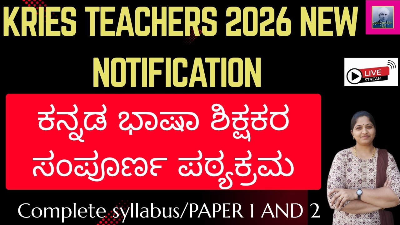 KRIES TEACHER RECRUITMENT/ಕನ್ನಡ ಭಾಷಾ ಶಿಕ್ಷಕರ ಸಂಪೂರ್ಣ ಪಠ್ಯಕ್ರಮ/PAPER 1 AND PAPER 2 COMPLETE SYLLABUS