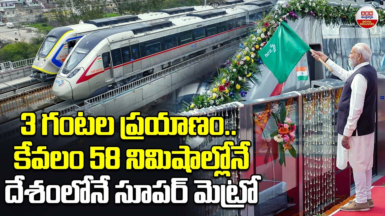 3 గంటల ప్రయాణం..కేవలం 58 నిమిషాల్లోనే | Meerut Metro | India's Fastest Metro, Namo Bharat Train |ABN