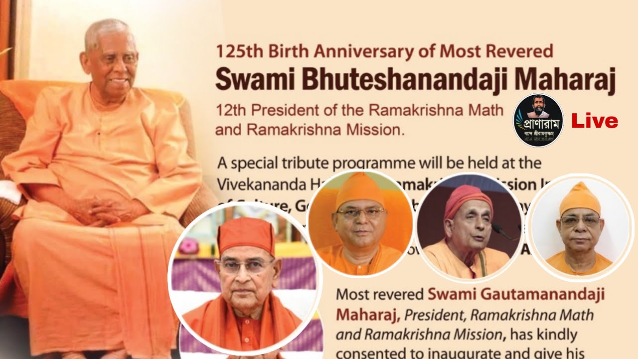 শ্রীমৎ স্বামী ভূতেশানন্দজী মহারাজের ১২৫তম পুণ্য আবির্ভাব অনুষ্ঠান || বিবেকানন্দ স্বাস্থ্য সেবা সঙ্ঘ