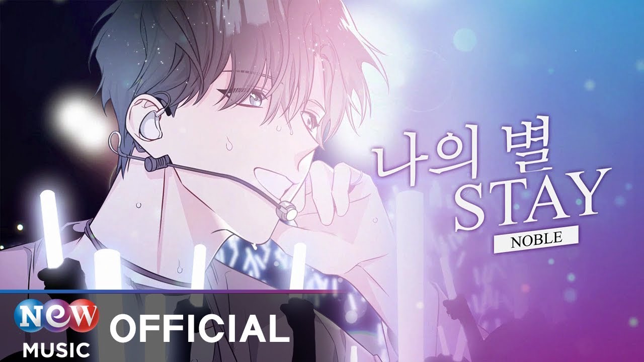 [MV] NOBLE(노블) - Stay(나의 별) | 웹툰 The Star of the Universe 우주의 별 OST (Color Coded Kor/Eng Lyrics)