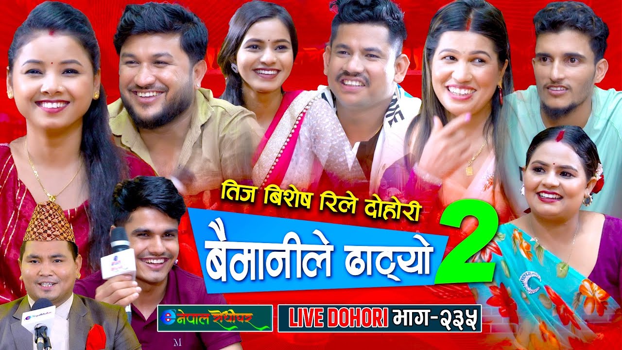 अस्मिताको पोइ बुढो परे पछि | Suman | Sagar | Asmita | Rejina | Sita | Nabaraj | #enepalrodhighar