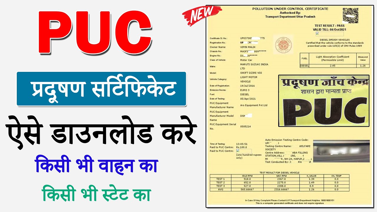 PUC Certificate Download | Pollution Certificate kaise download kare | PUC Kaise download kare