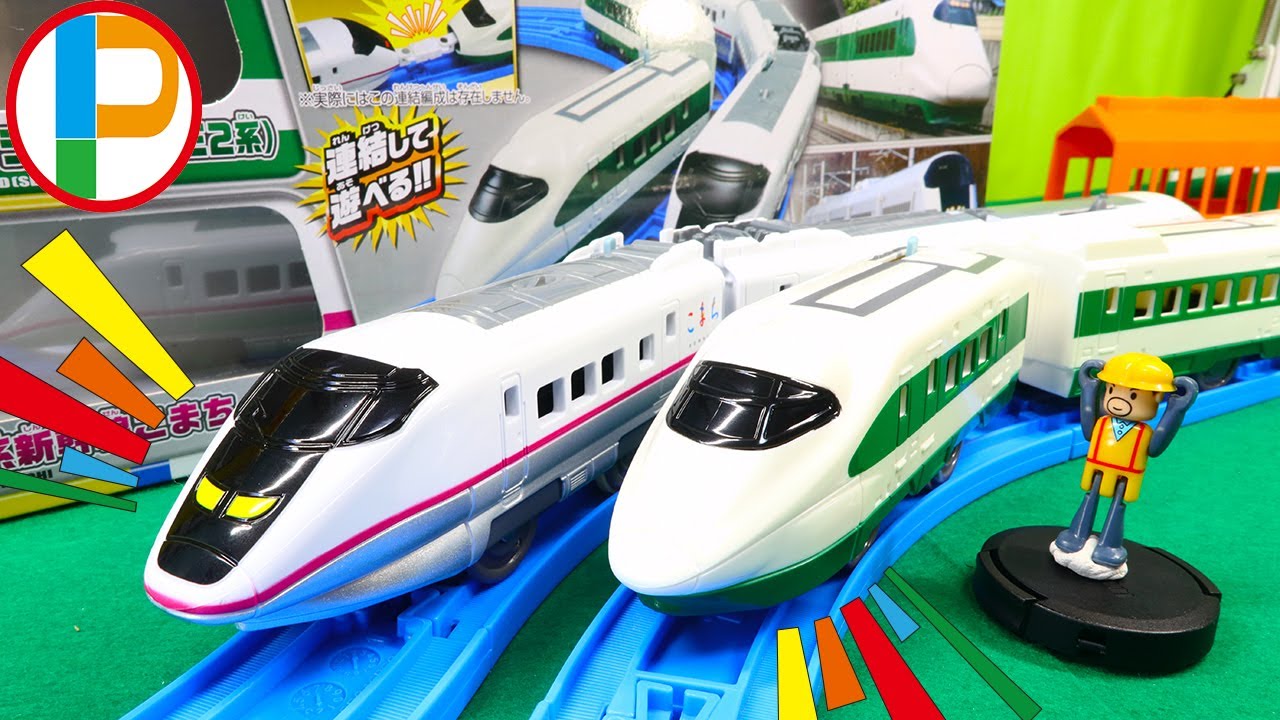 プラレール 200系カラー新幹線 (E2系) ＆ E3系新幹線 こまち ダブルセットの車両が走るよ！他の車両とぶつかっちゃう？！ OmotyanoPrussian