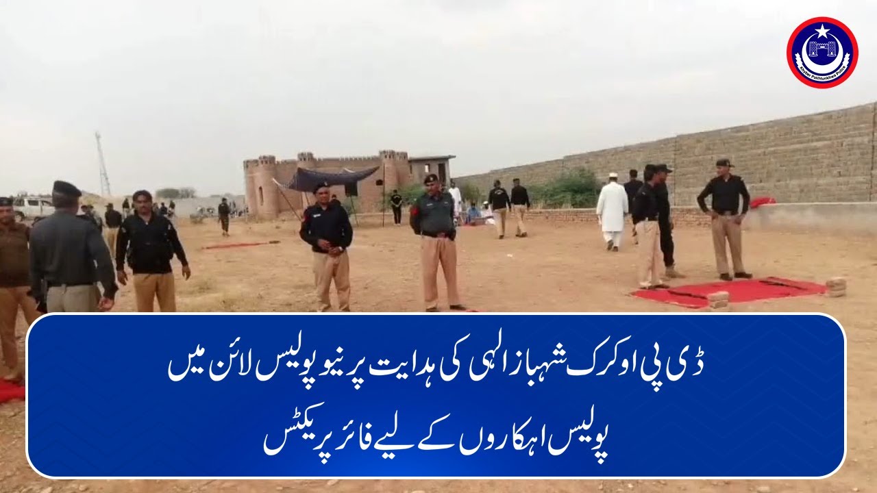 DPO Karak Shehbaz Elahi orders firing practice for police at new police lines.