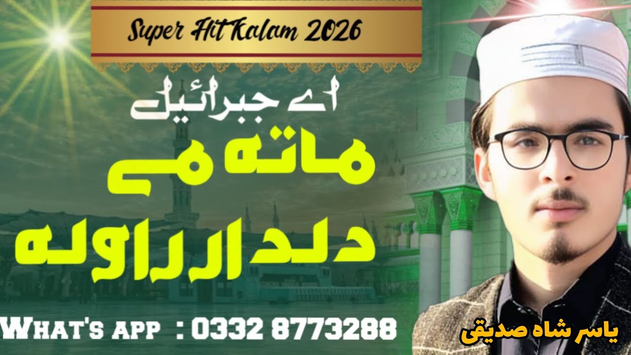 New Pashto Super Hit Kalam 2026 | Mata me Dildar Rawala | By Yasir Shah Siddiqy 