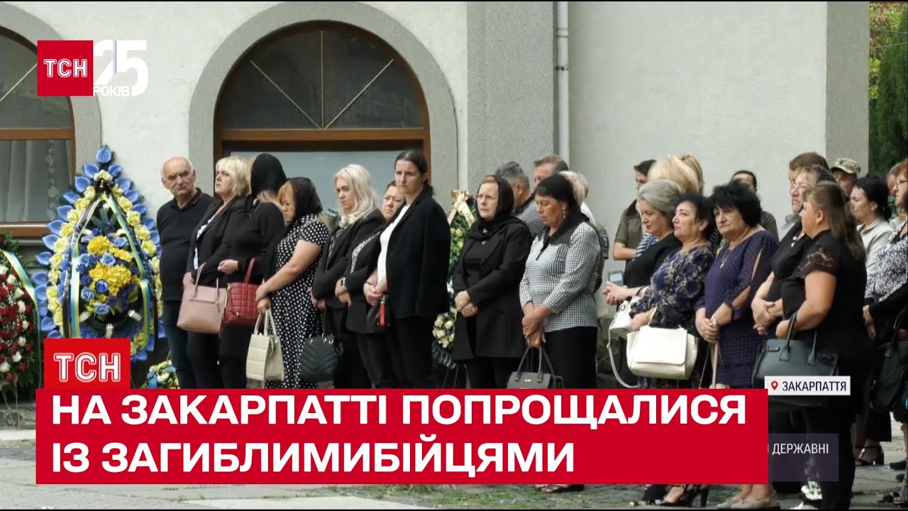 🕯️ В Закарпатье простились с погибшими украинскими бойцами – ТСН