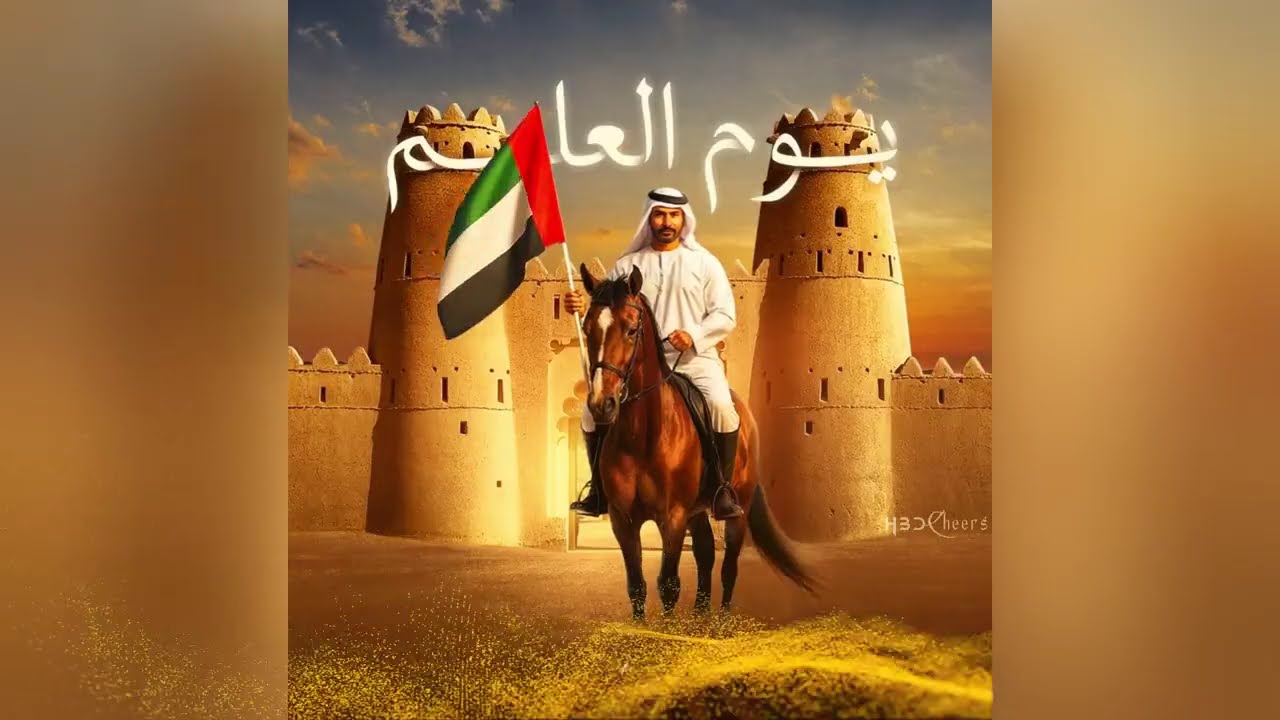 54th UAE National Day Song 2025 | Eid ul Etihad Dubai | 2nd December Celebration Anthem