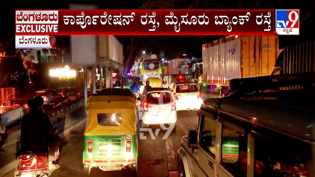 Bengaluru Traffic Jam: ಹಬ್ಬಕ್ಕೆ ಹೊರಟ ಜನ ಬೆಂಗಳೂರಿನಲ್ಲಿ ಸಂಚಾರ ದಟ್ಟಣೆ ಖಾಸಗಿ ಬಸ್​ಗಳಲ್ಲಿ ದುಪ್ಪಟ್ಟು ದರ